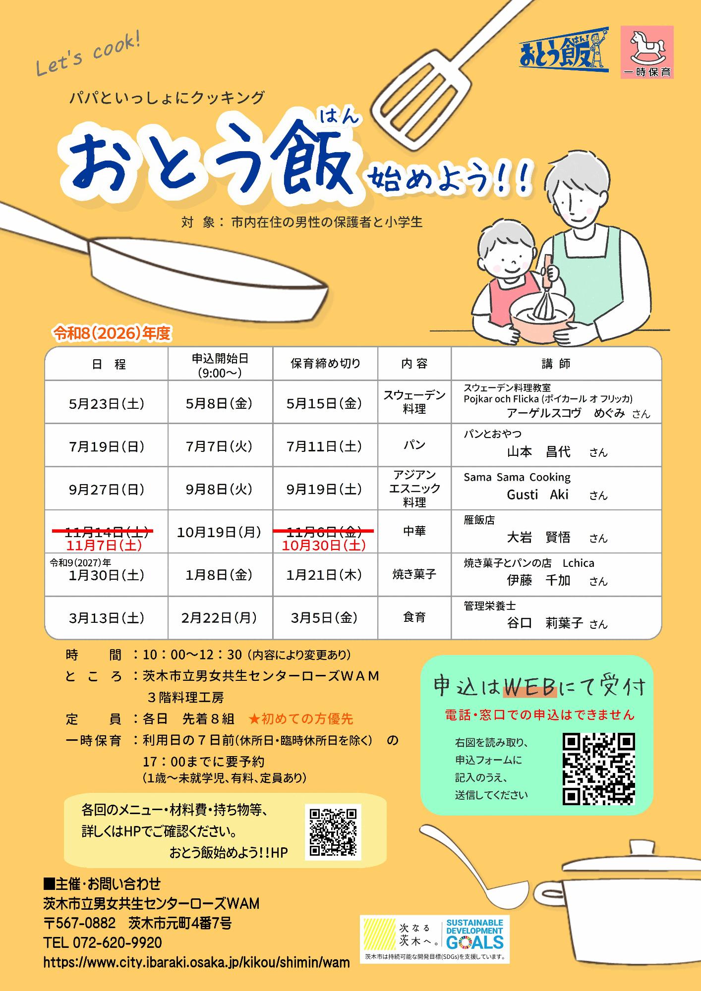 （イメージ）【5月23日開催】おとう飯始めよう!! スウェーデン料理に挑戦!