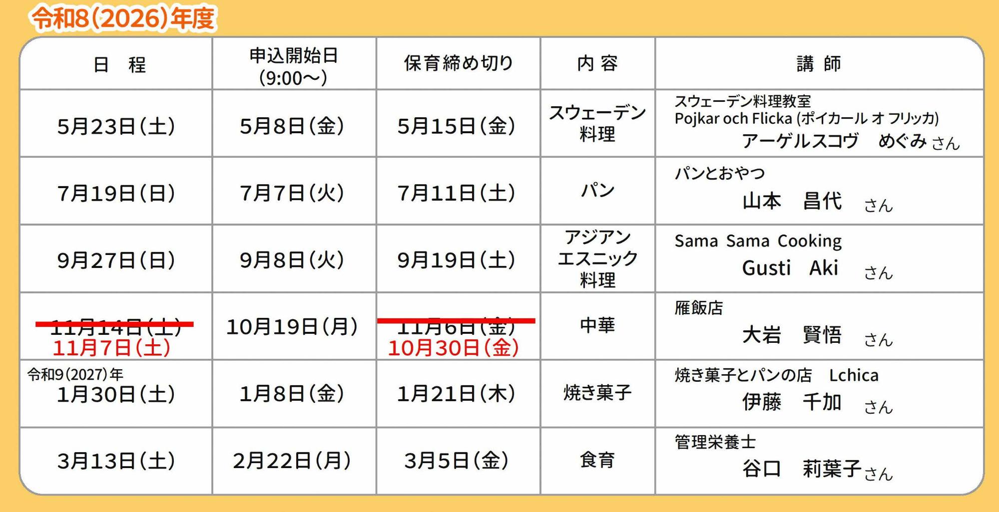 おとう飯2026年度スケジュール