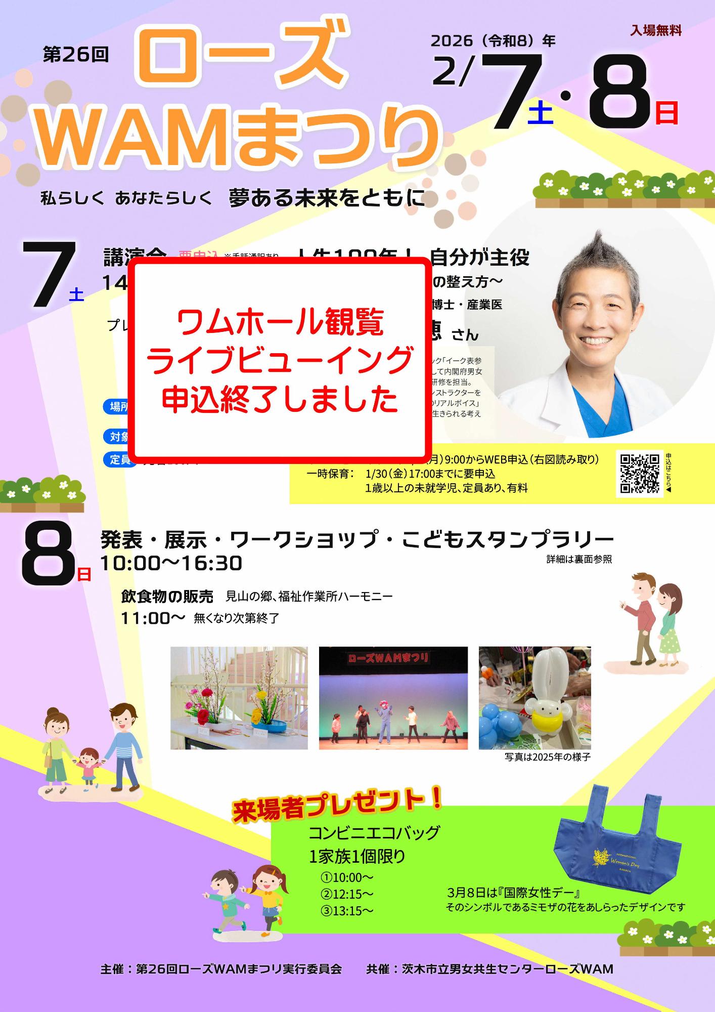 （イメージ）【講演会】ライブビューイング会場申込み【申込終了】