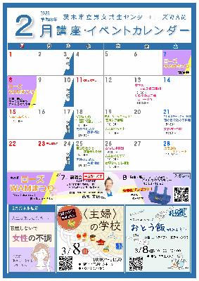 2月講座イベントカレンダー