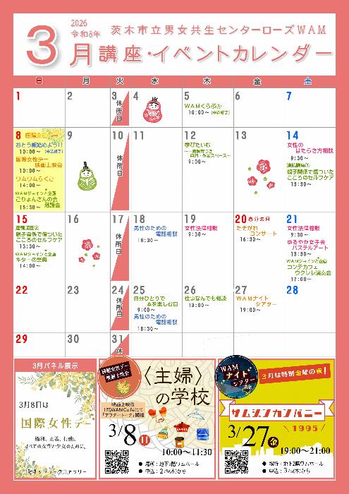 3月講座イベントカレンダー