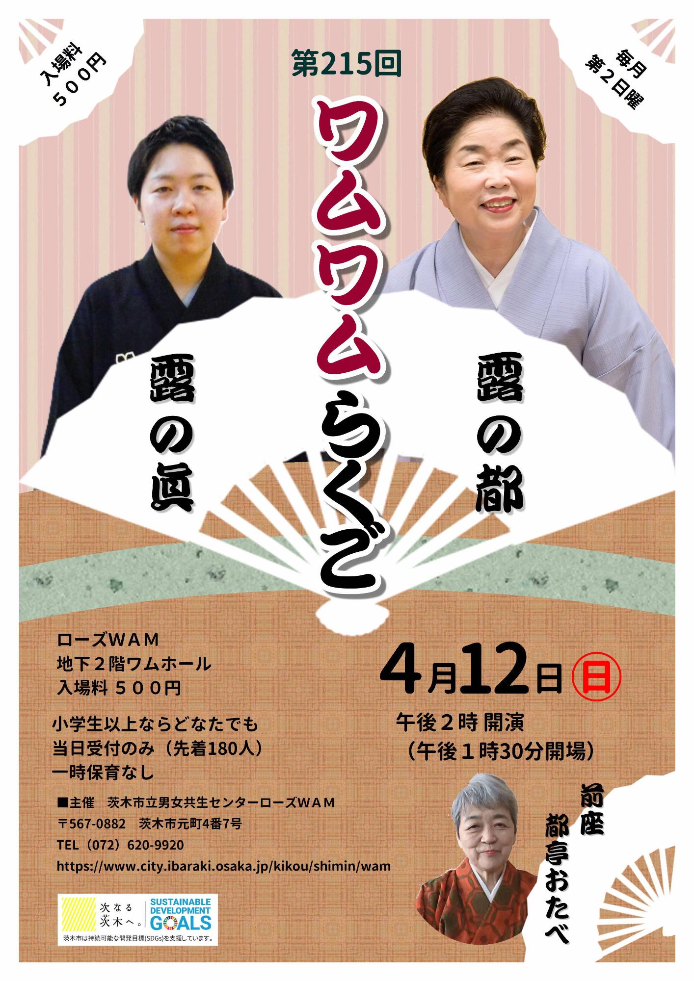 （イメージ）【4月12日開催】ワムワムらくご～毎月第2日曜は落語寄席！