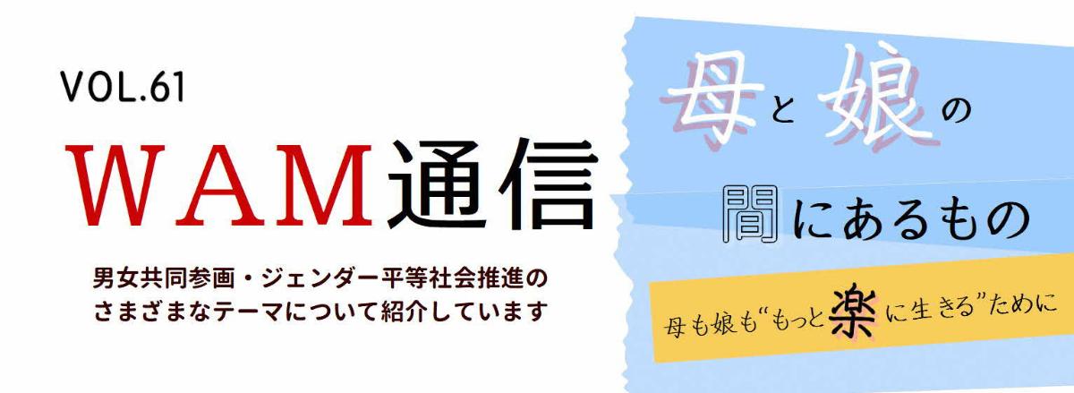 WAM通信バナー