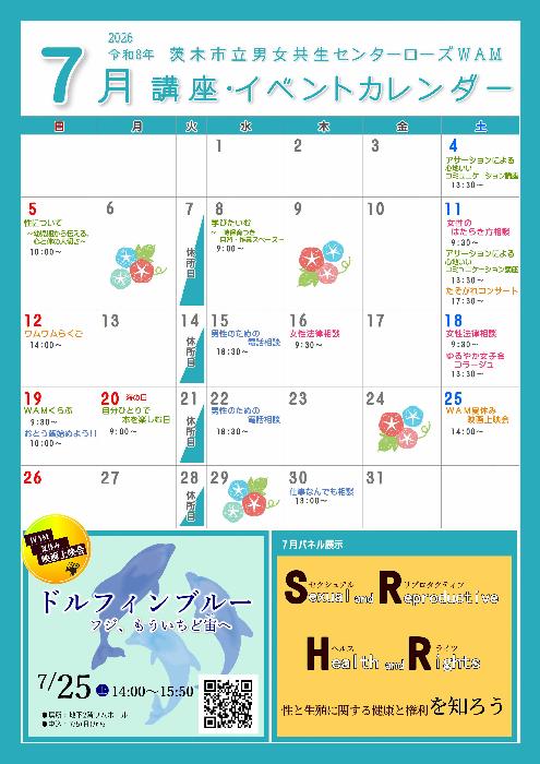 7月講座イベントカレンダー