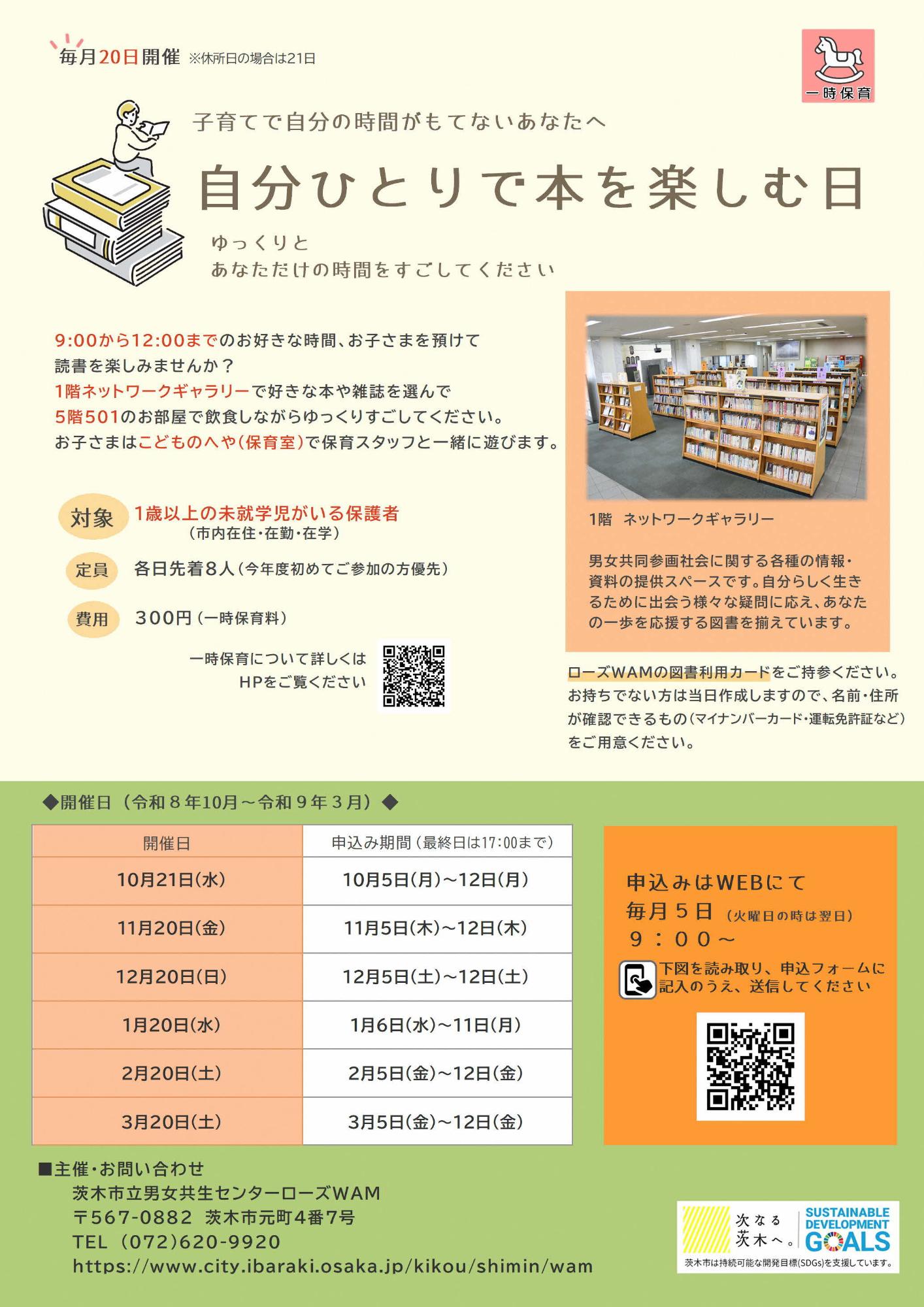 （イメージ）【10月21日開催】 自分ひとりで本を楽しむ日