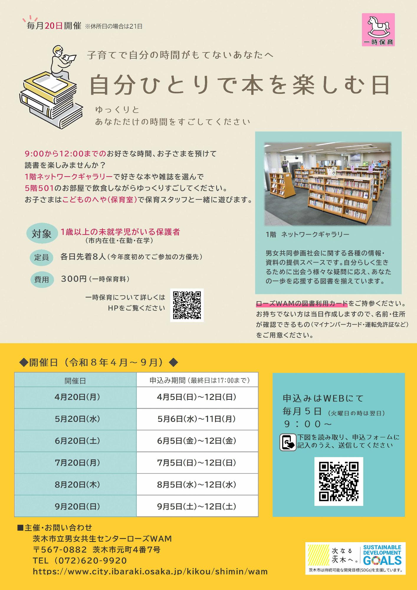 （イメージ）【4月20日開催】 自分ひとりで本を楽しむ日