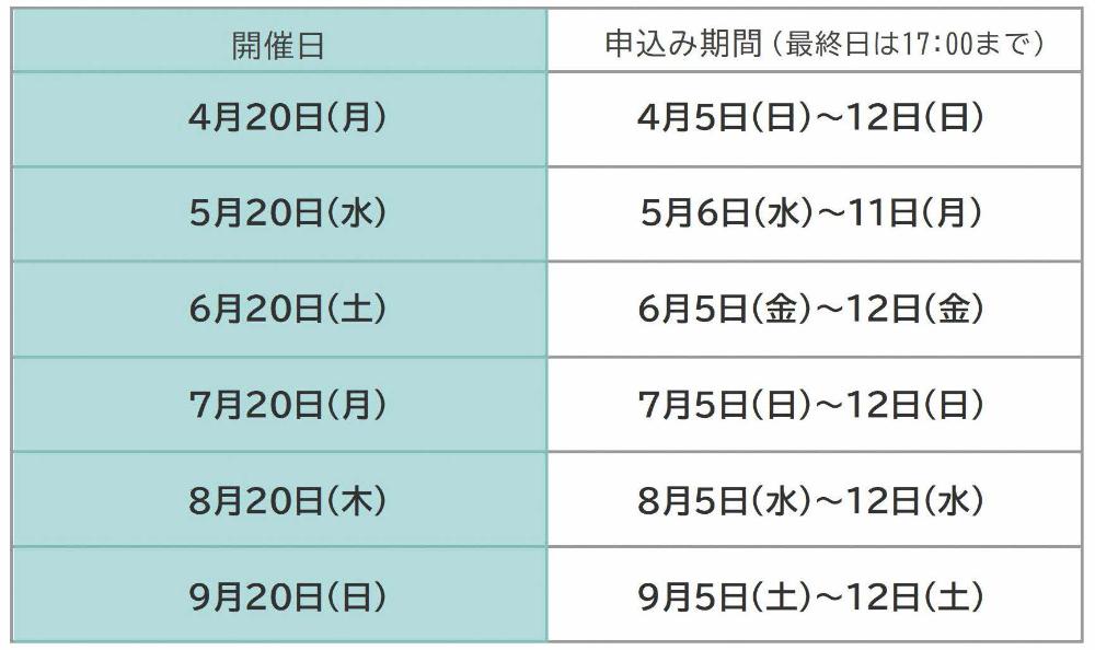 自分ひとりで本を楽しむ日4～9月日程