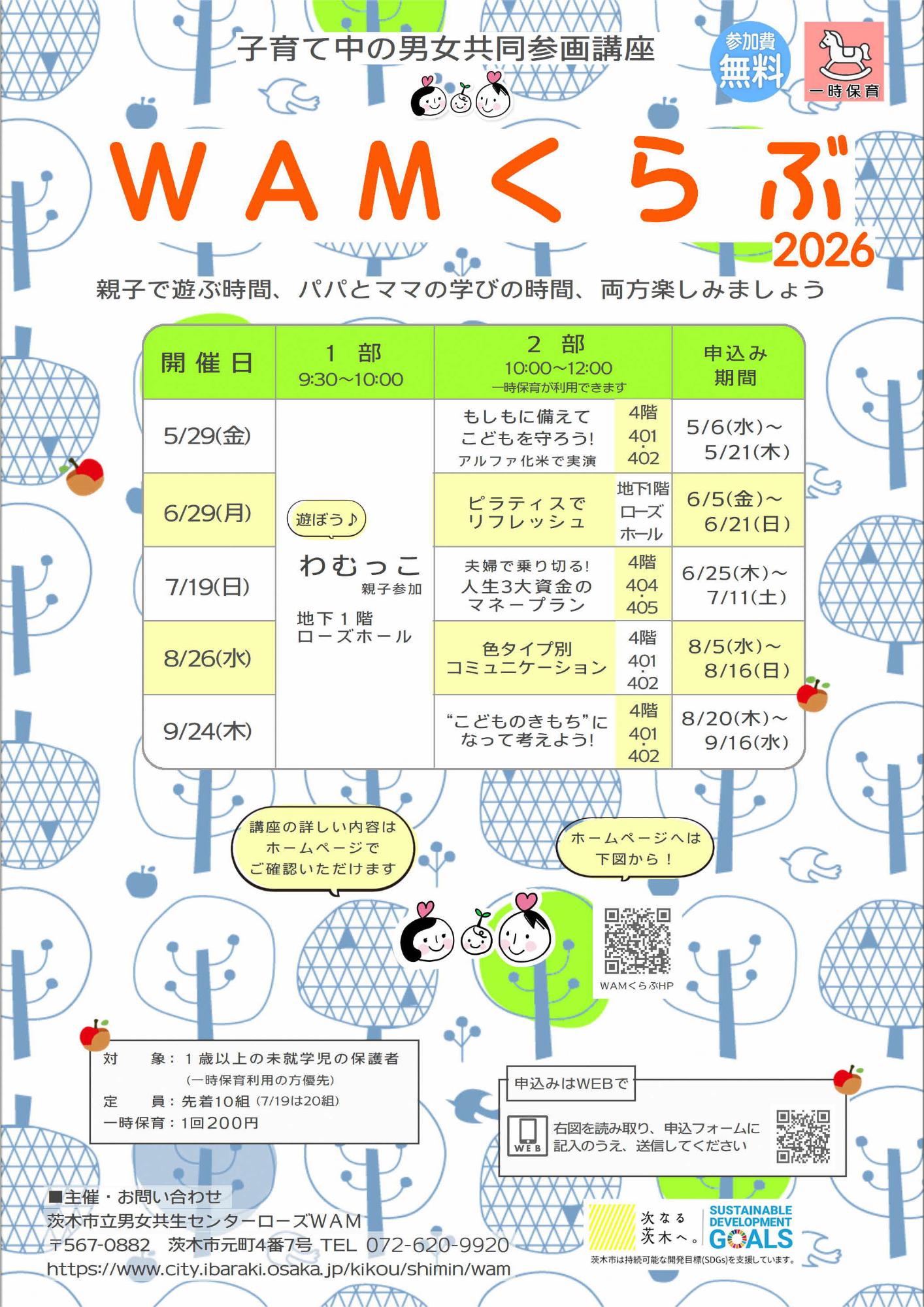 （イメージ）子育て中の男女共同参画「WAMくらぶ」