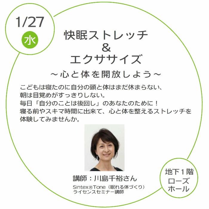 1月講座紹介