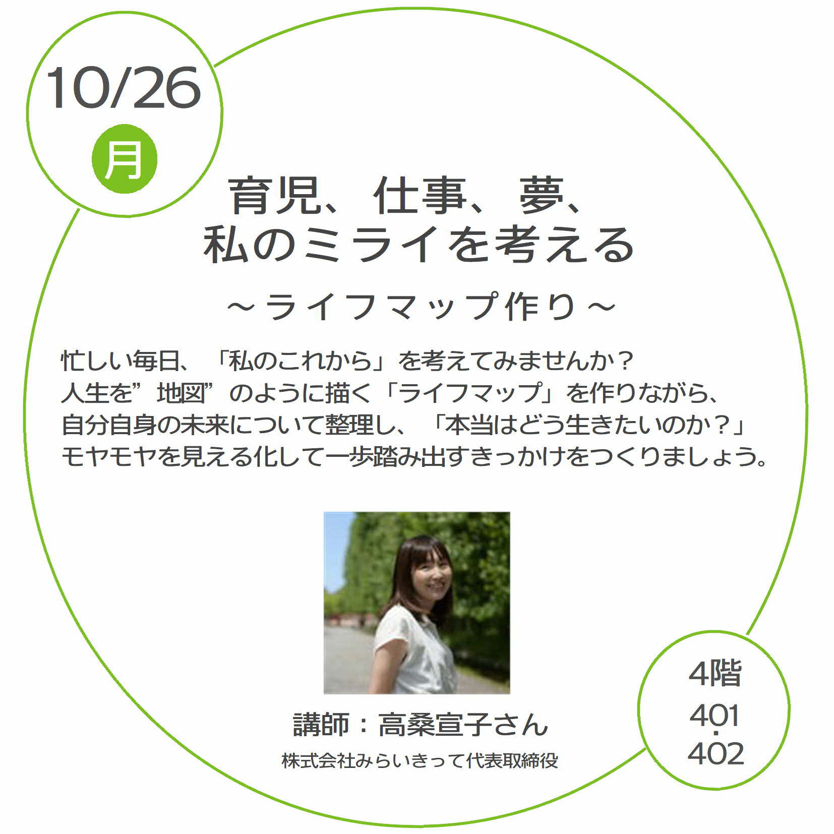 10月講座紹介