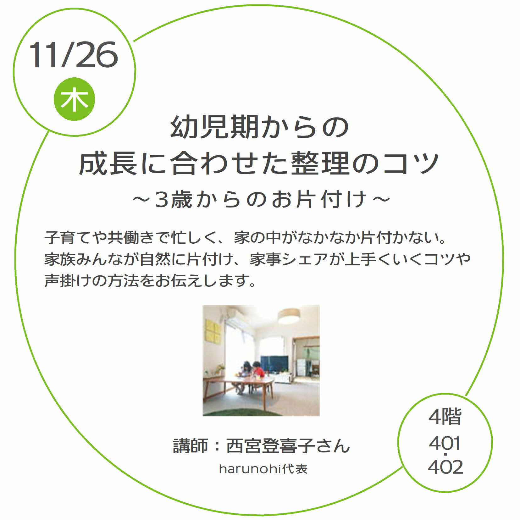 11月講座紹介