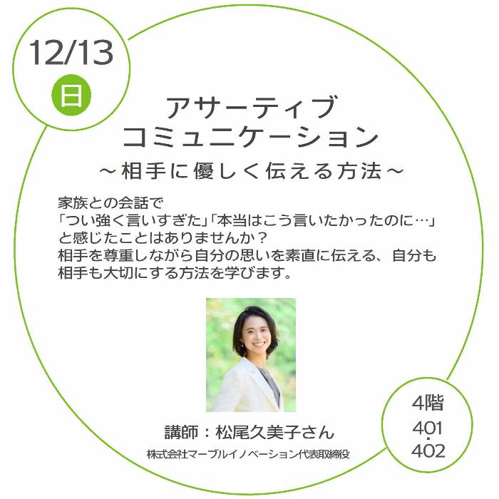 12月講座紹介