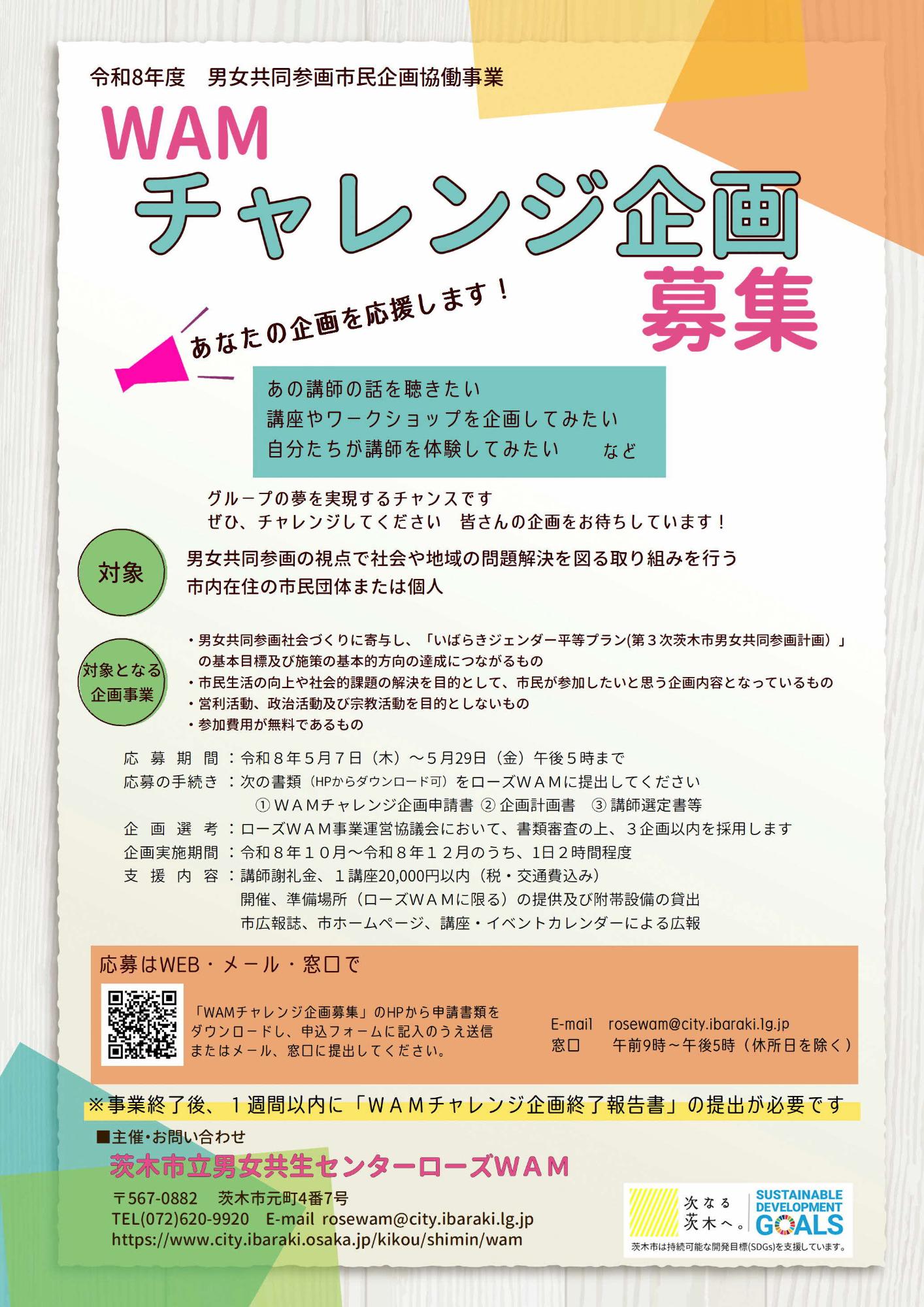 チャレンジ企画募集チラシ