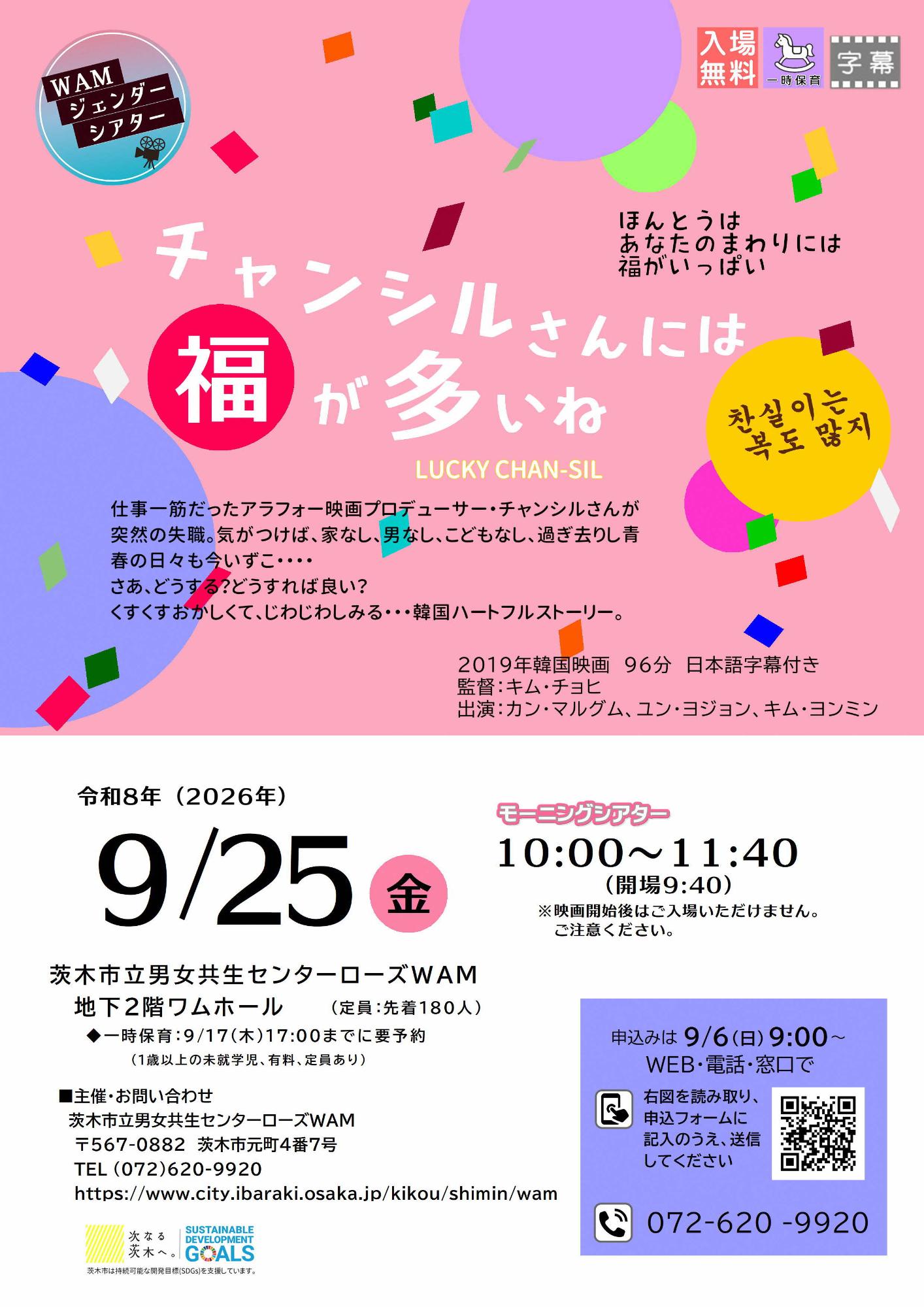 （イメージ）【9月25日開催】WAMジェンダーシアター「チャンシルさんには福が多いね」（モーニングシアター）