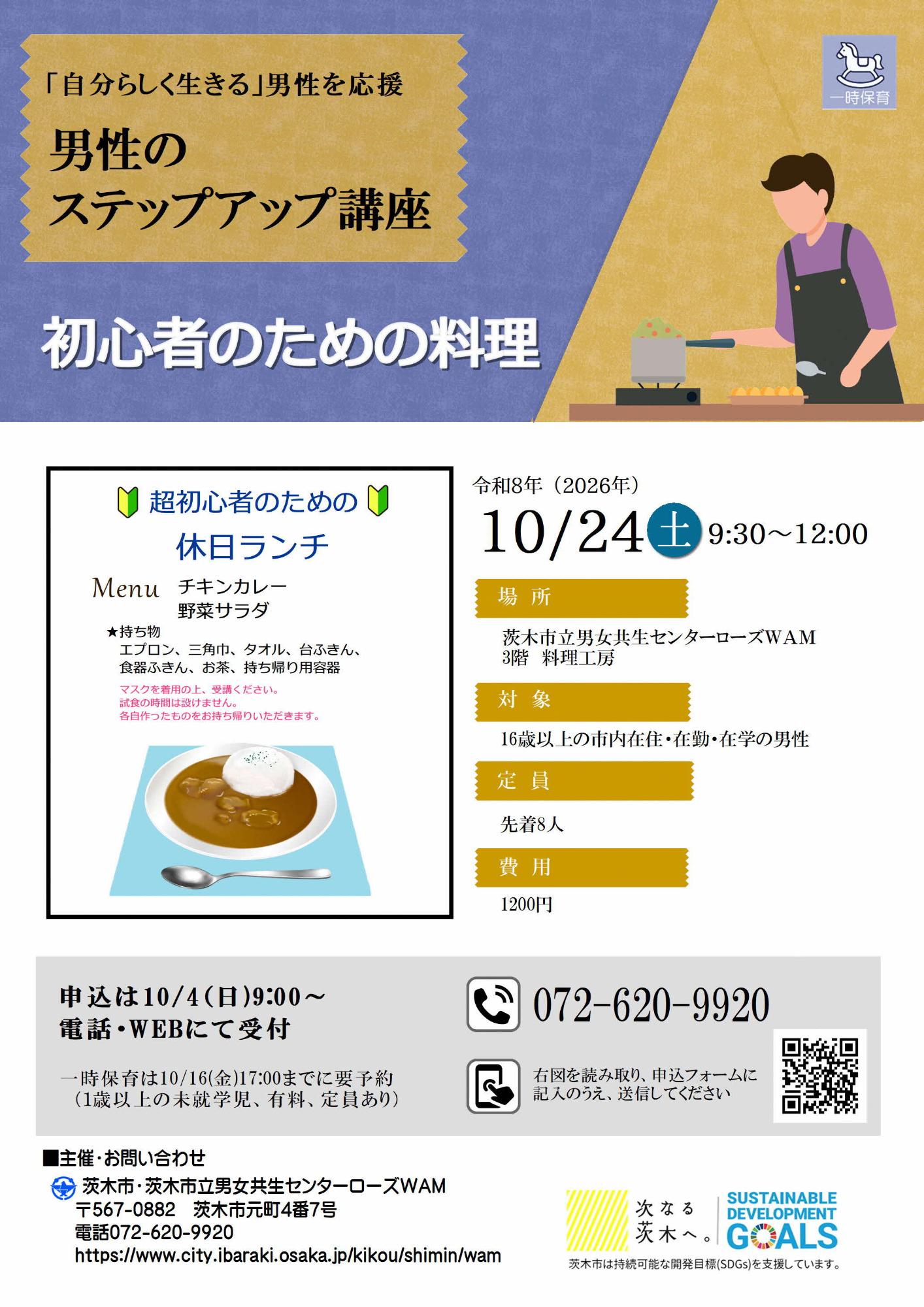 （イメージ）【10月24日開催】男性のステップアップ講座～初心者のための料理～