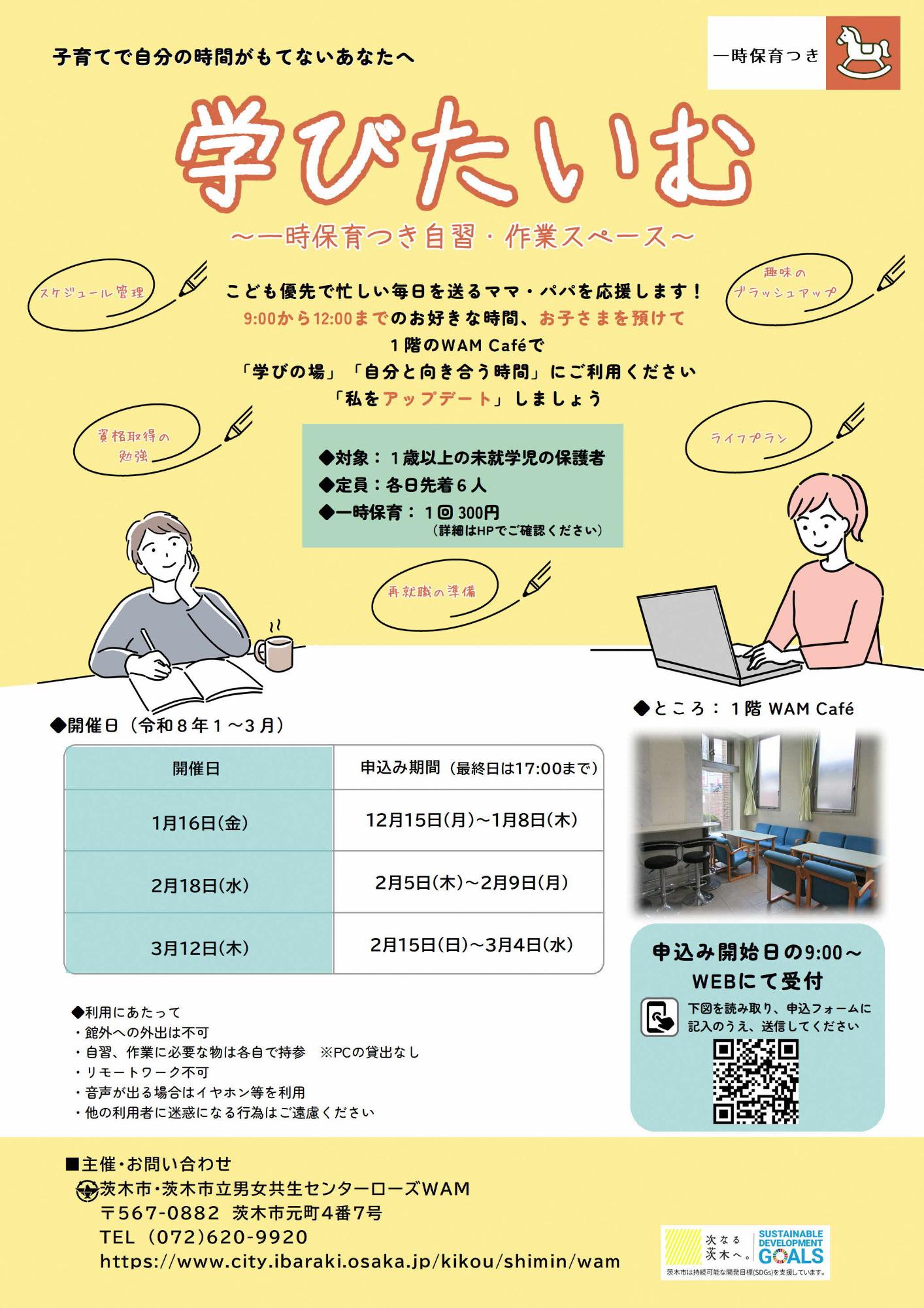 （イメージ）【1月16日・2月18日・3月12日開催】学びたいむ～一時保育つき自習・作業スペース～