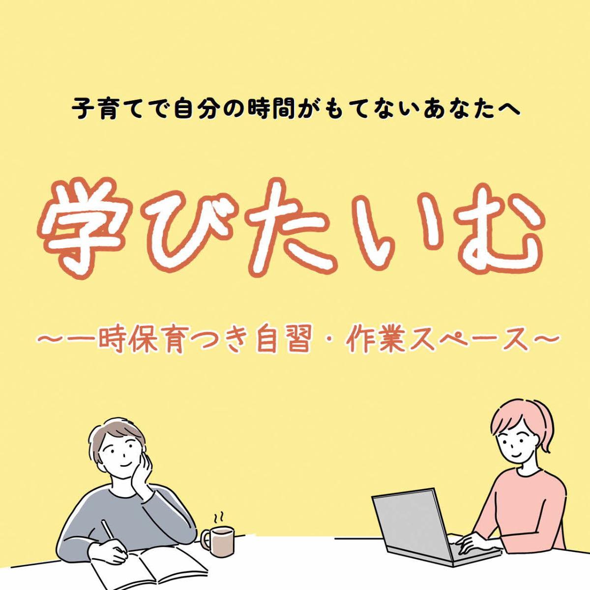 学びたいむバナー