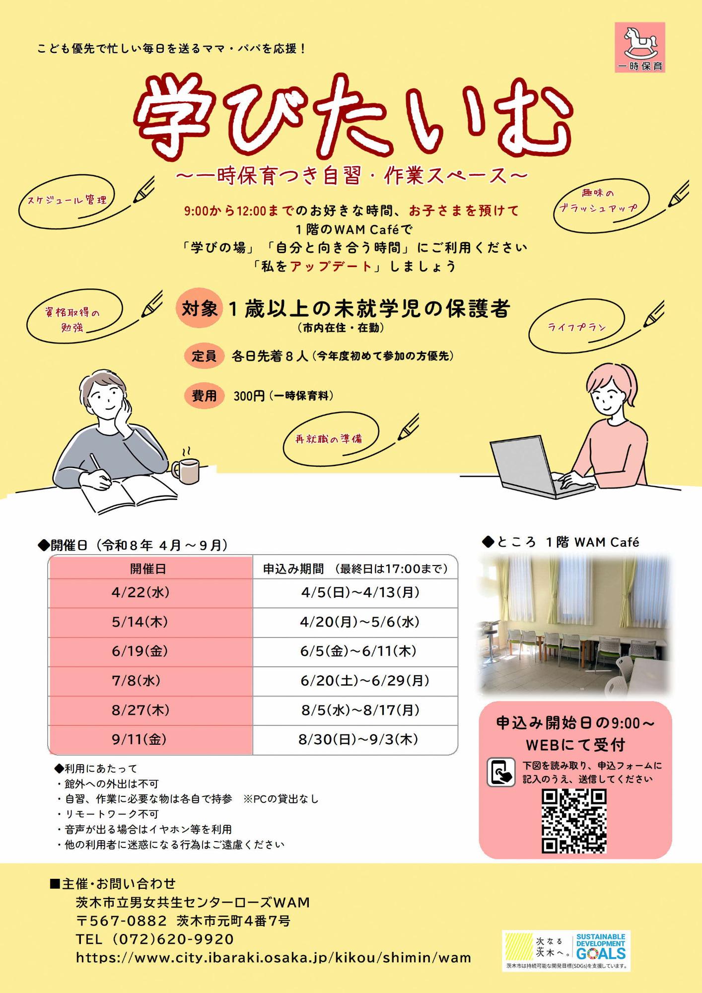 （イメージ）【毎月開催】学びたいむ～一時保育つき自習・作業スペース～