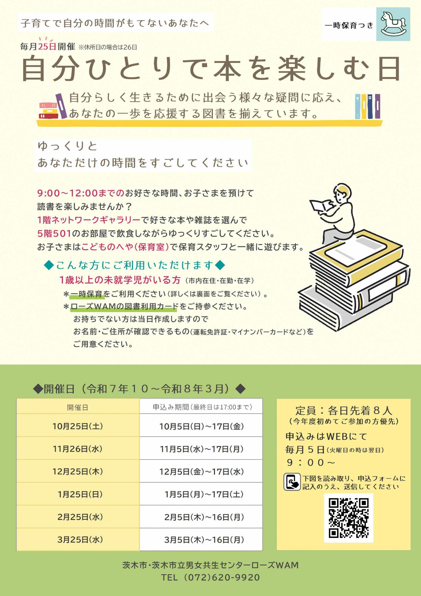 （イメージ）【10月25日開催】 自分ひとりで本を楽しむ日