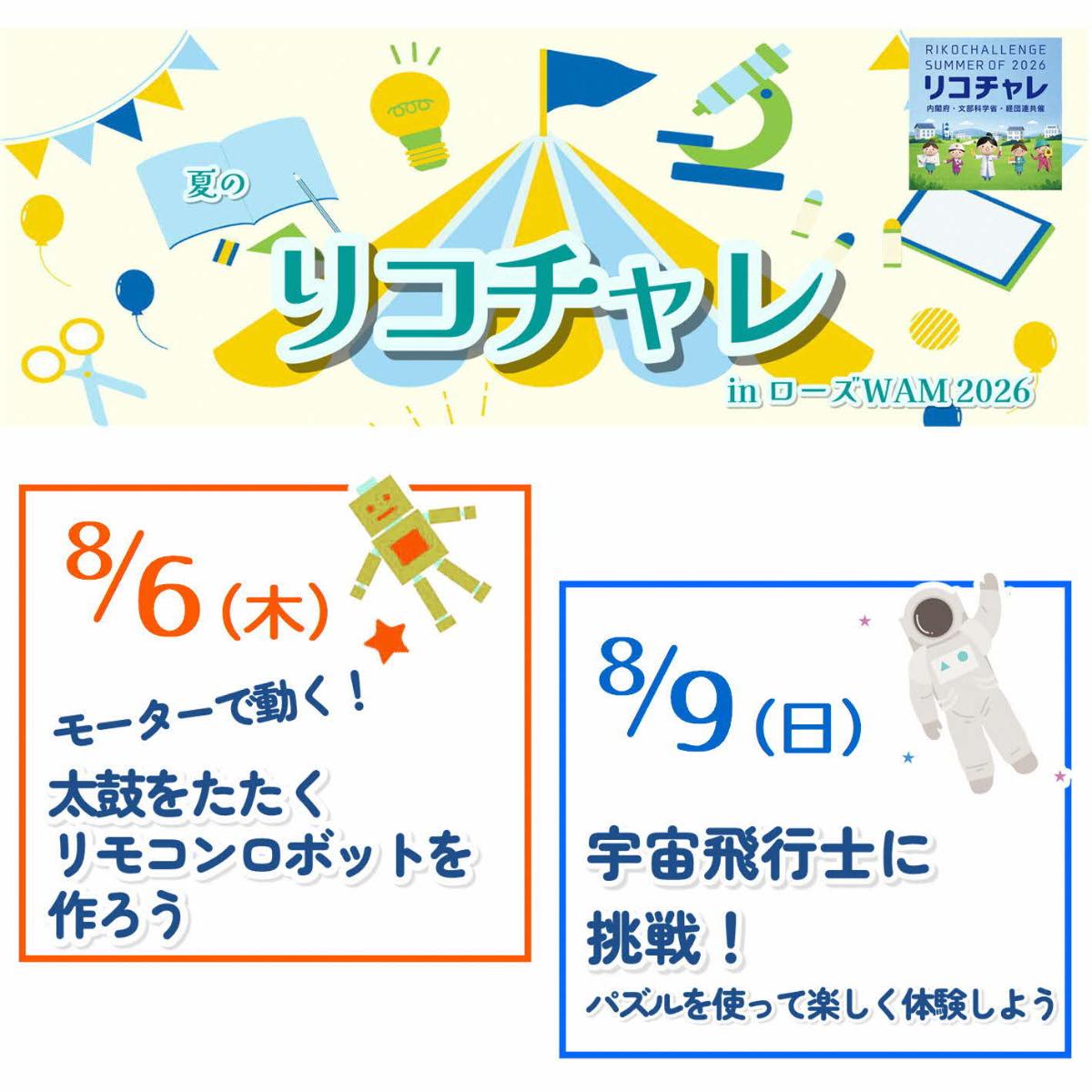 2026リコチャレ