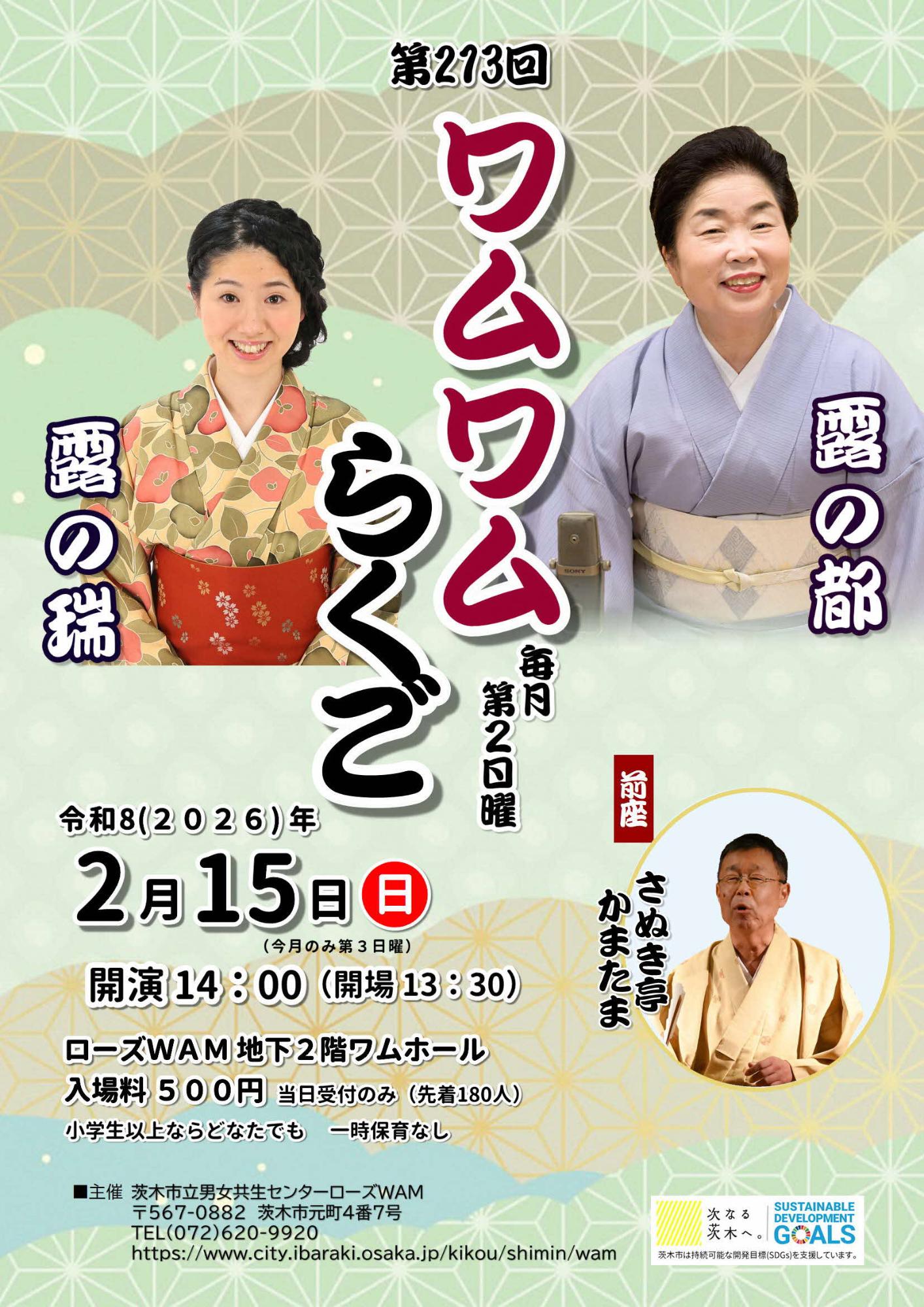 （イメージ）【2月15日開催】ワムワムらくご～今月は第3日曜に落語寄席！