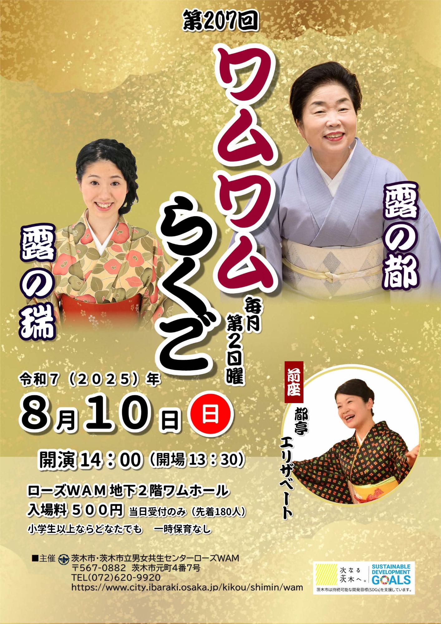 （イメージ）【8月10日開催】ワムワムらくご～毎月第二日曜は落語寄席！