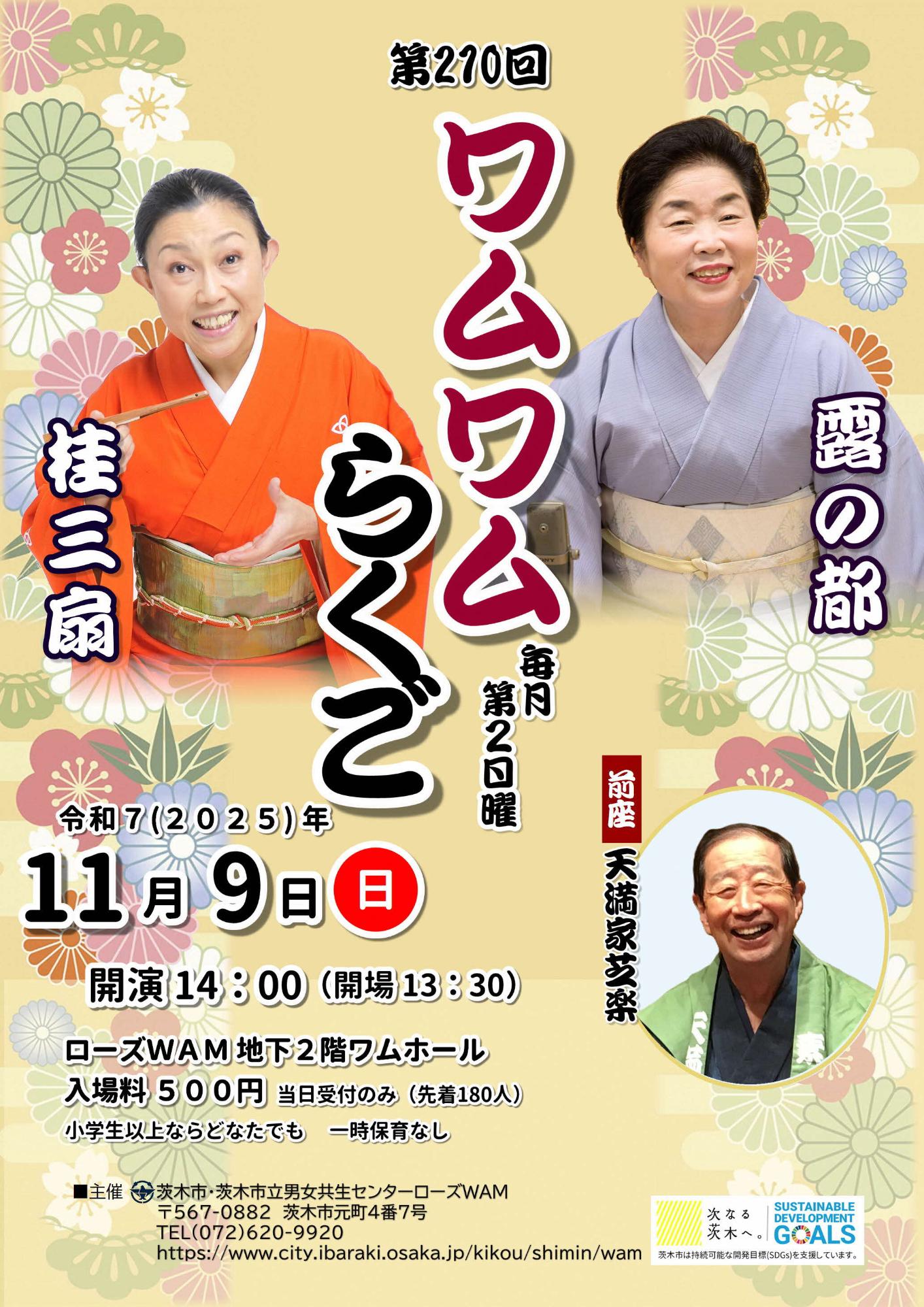 （イメージ）【11月09日開催】ワムワムらくご～毎月第2日曜は落語寄席！