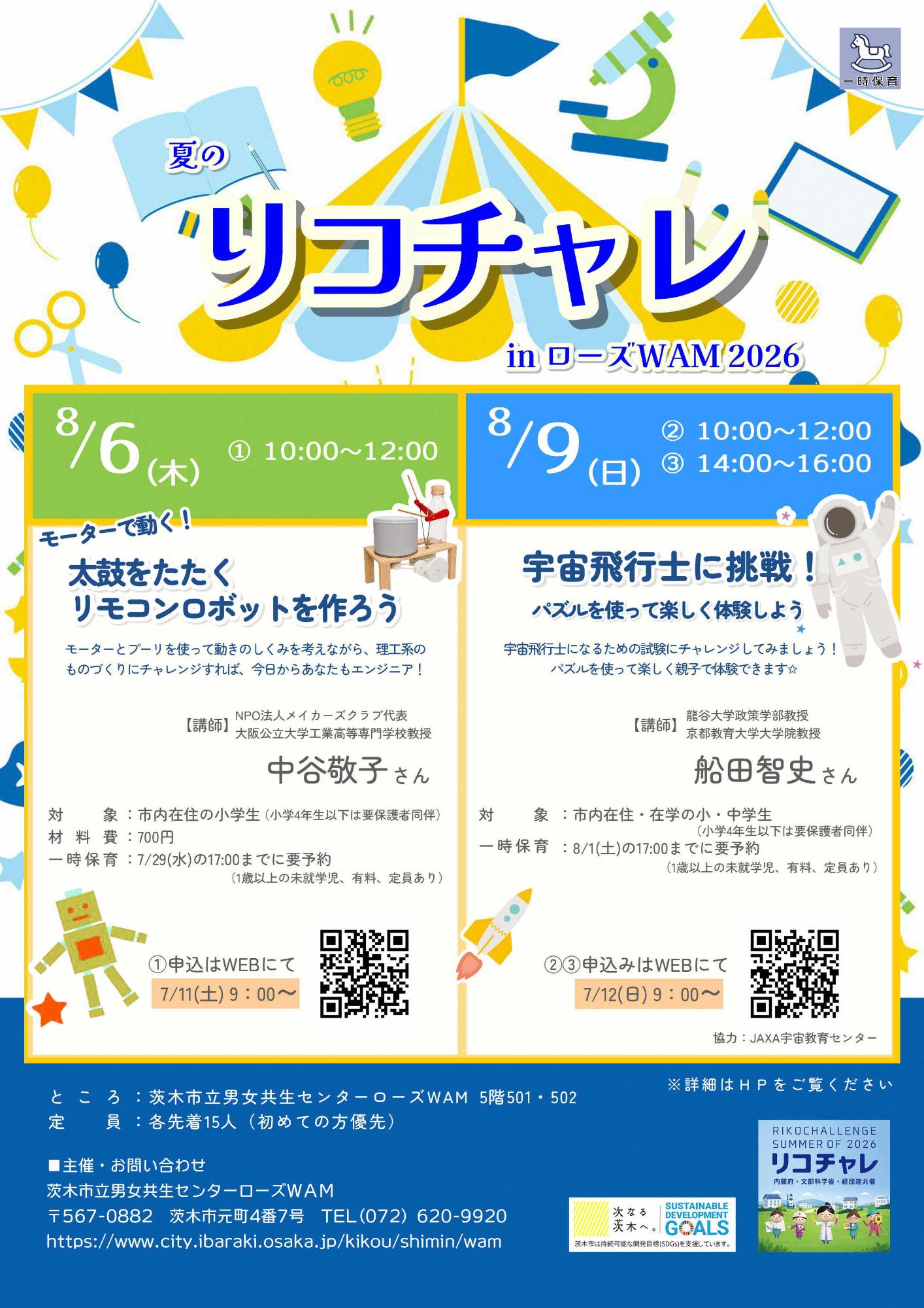 （イメージ）【8月9日開催】宇宙飛行士に挑戦！パズルを使って楽しく体験しよう