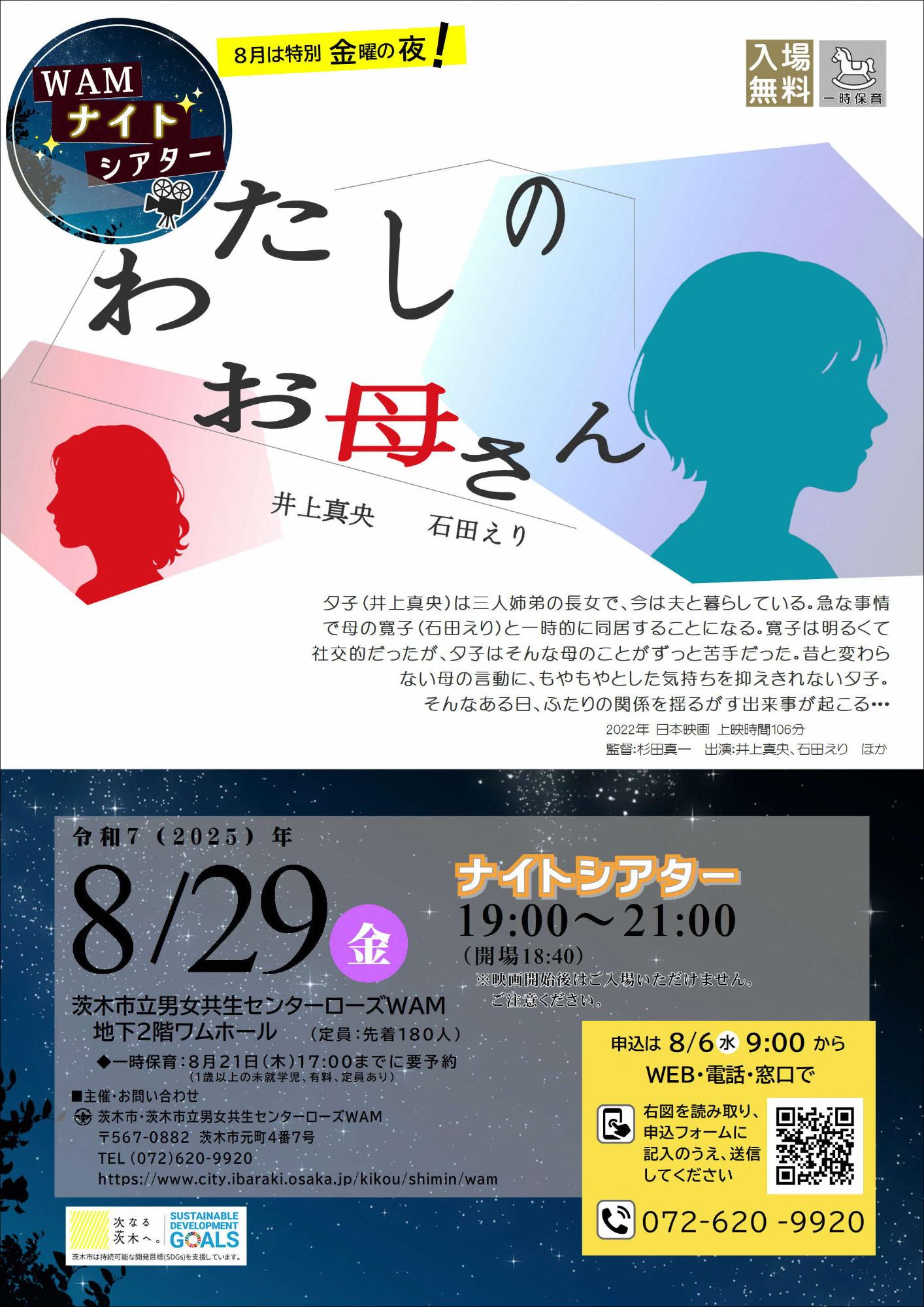 （イメージ）【8月29日開催】WAMジェンダーシアター（ナイトシアター）