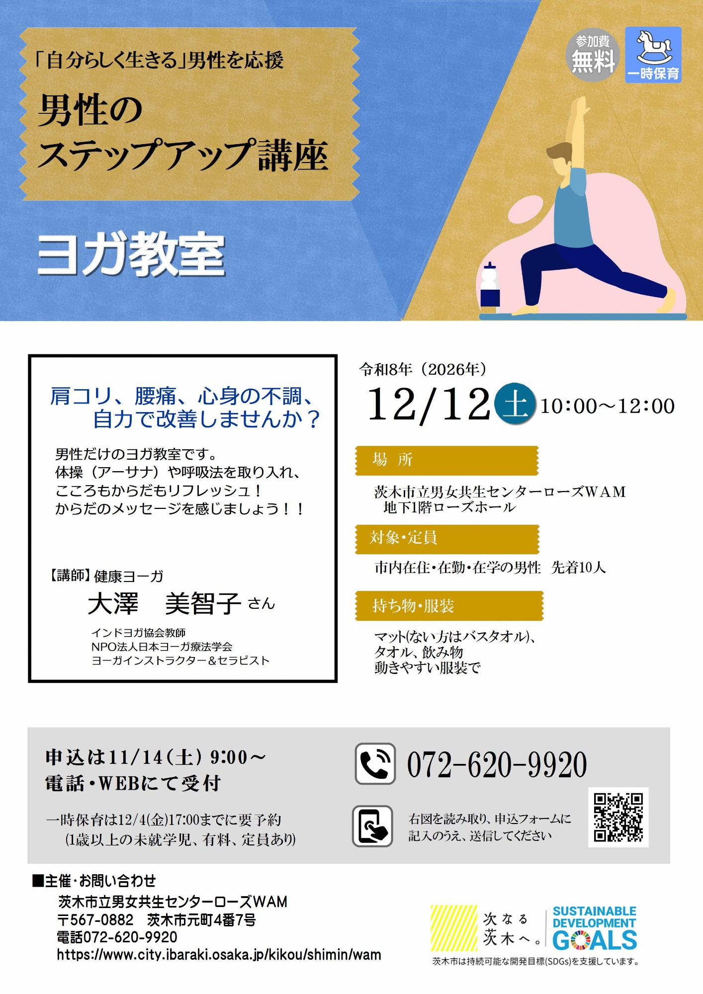（イメージ）【12月12日開催】男性のステップアップ講座～ヨガ教室～