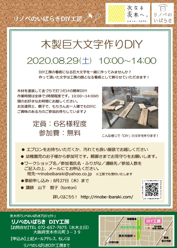 木製巨大文字作りワークショップ 茨木市