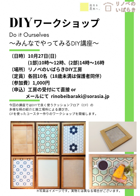 （イメージ）Do it Ourselves～みんなでやってみるDIY講座～の開催について