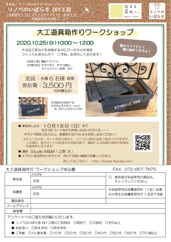 （イメージ）【10月25日開催】大工道具箱作りワークショップ