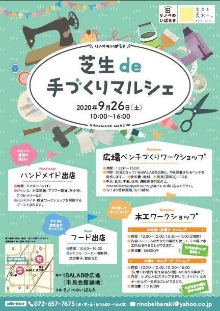 （イメージ）【9月26日開催】芝生de手づくりマルシェ