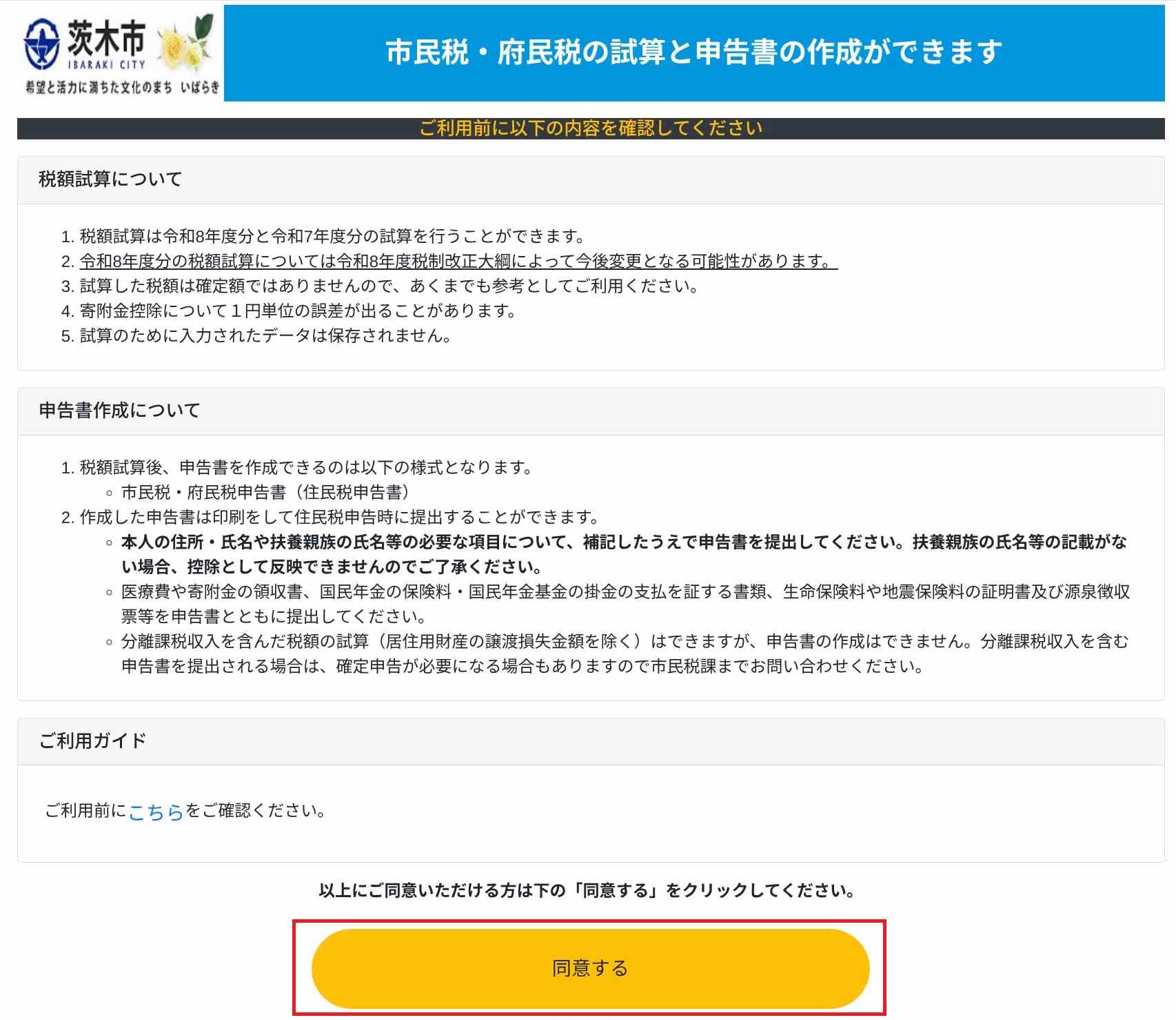 同意画面についての説明