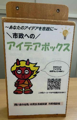 アイデアボックスの写真