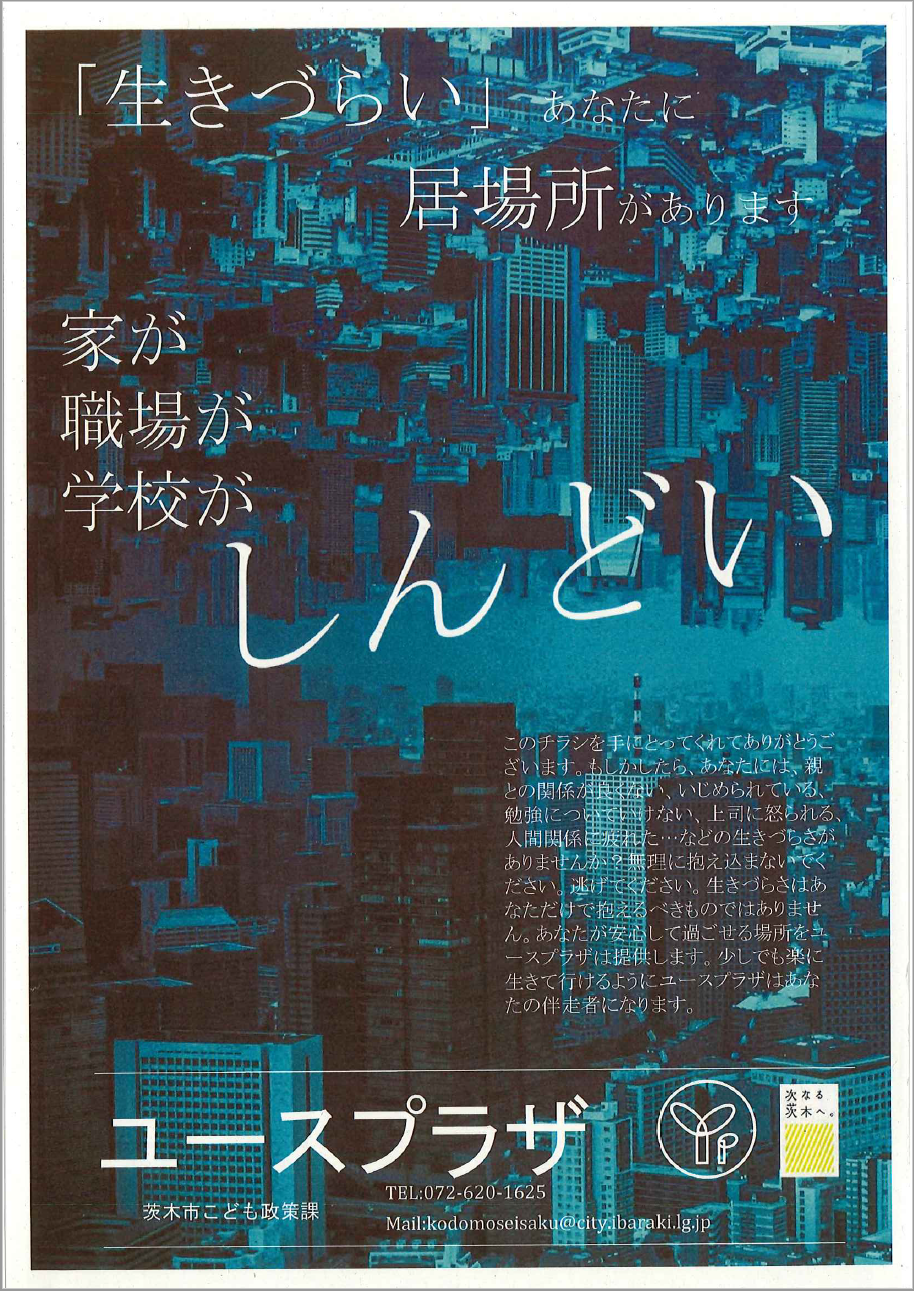 高校生に見てもらった暗いデザインのちらし