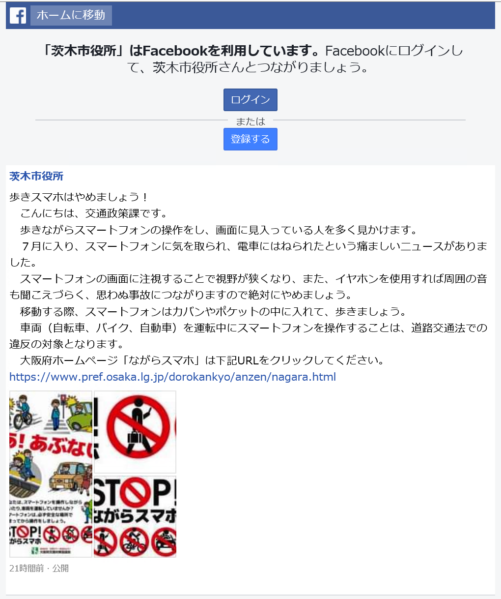 フェイスブック投稿画面