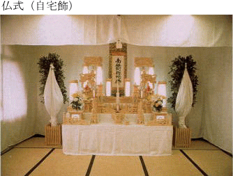 自宅用仏式祭壇