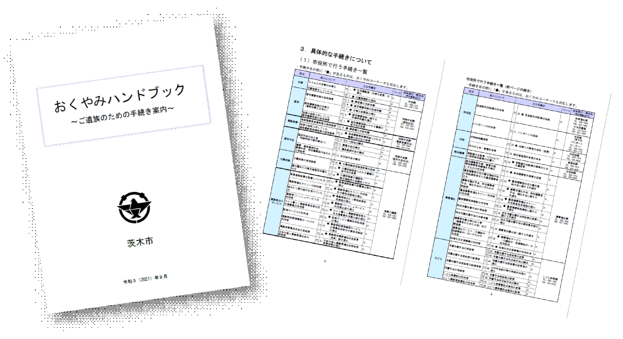 おくやみハンドブックのイメージ画像