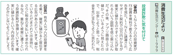 消費生活だより2024年8月
