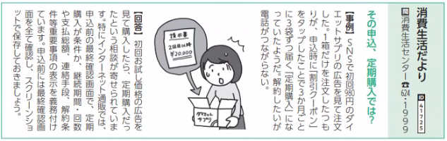 消費生活だより2024年10月