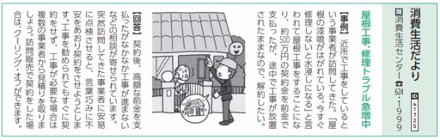 消費生活だより2024年12月