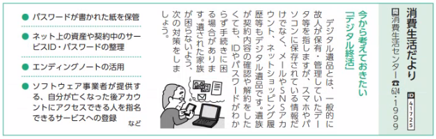 消費生活だより2025年2月