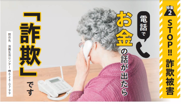消費生活だより2025年2月特集1