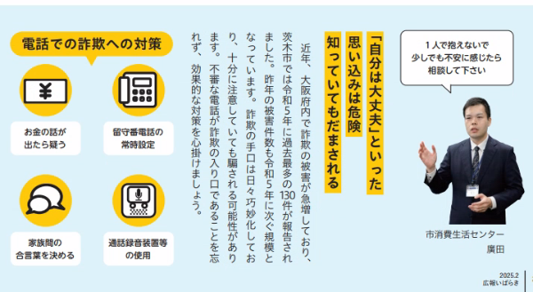 消費生活だより2025年2月特集3
