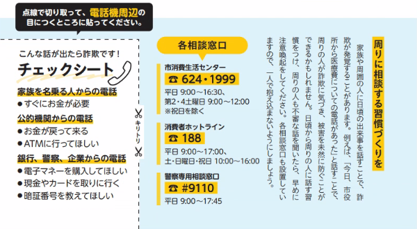 消費生活だより2025年2月特集6