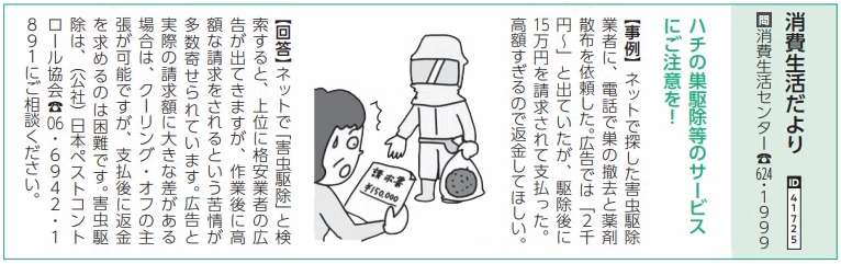 消費生活だより2025年6月