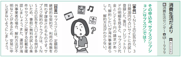 消費生活だより2025年8月