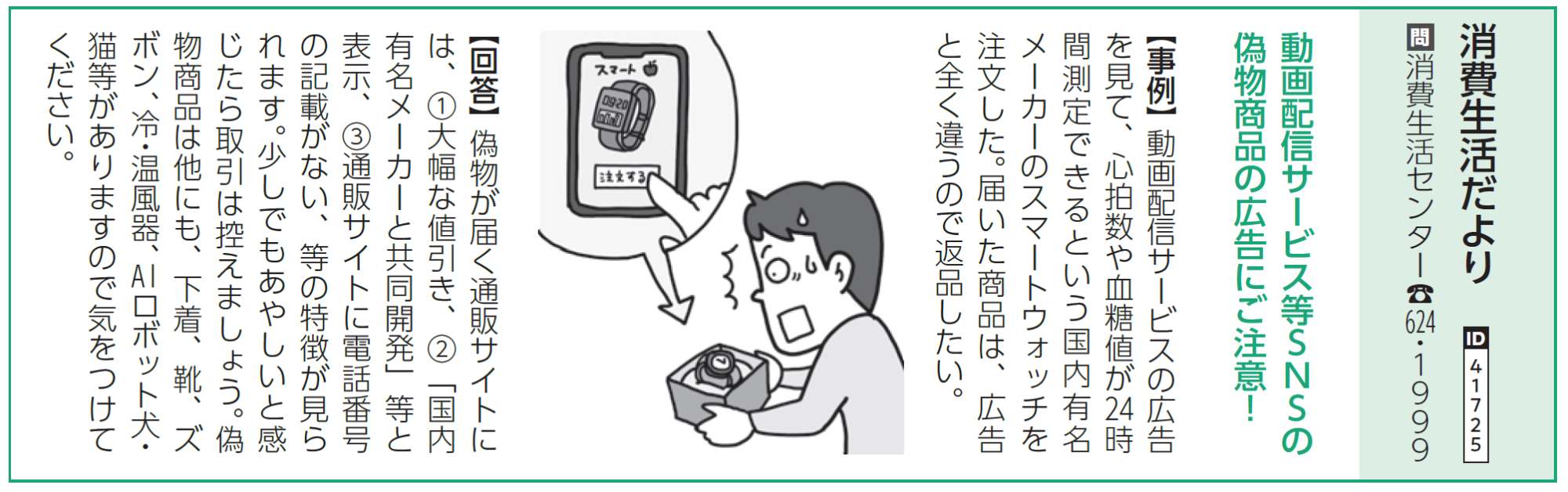 消費生活だより2025年10月